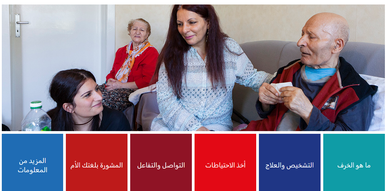 Screenshot der Startseite auf arabisch Screenshot der Startseite auf arabisch